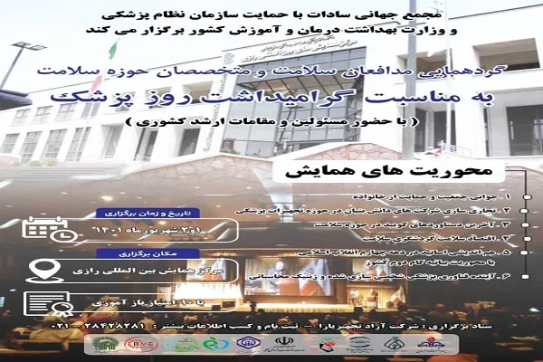 گردهمایی مدافعان سلامت به مناسبت روز پزشک