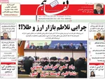صفحه نخست روزنامه‌های ‌شنبه ۲۹ آذر ۱۴۰۴