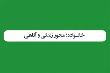 فیلم | خودسازی؛ شرط اول تربیت
