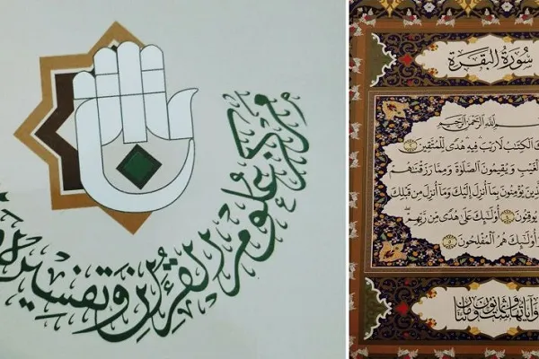 الاعلان عن مسابقة لأجمل زخرفة للمصحف في العراق