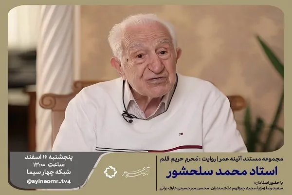 پخش مستند چهره ماندگار خوشنویسی