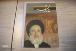 نشست تخصصی «تبیین شخصیت دومین شهید محراب» به میزبانی ایکنای آذربایجان شرقی‎‎