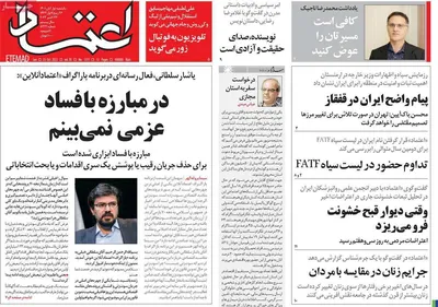 روزنامه اعتماد