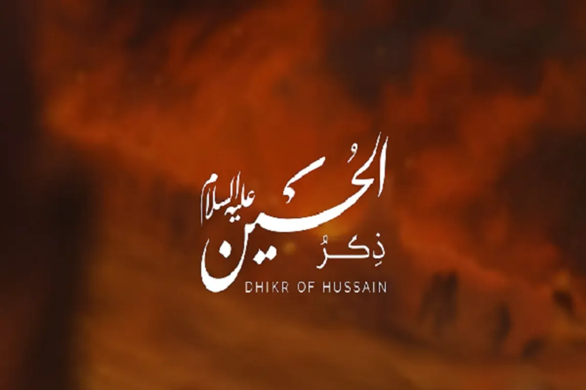 «ذِکرُ الحُسین» علی فانی کی آواز میں- ڈانلوڈ