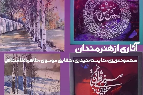 برپایی نمایشگاه نقاشی بانوان هنرمند در فرهنگسرای اندیشه