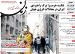 صفحات نخست روزنامه‌های ‌سه‌شنبه ۲۶ اسفند ۱۴۰۴