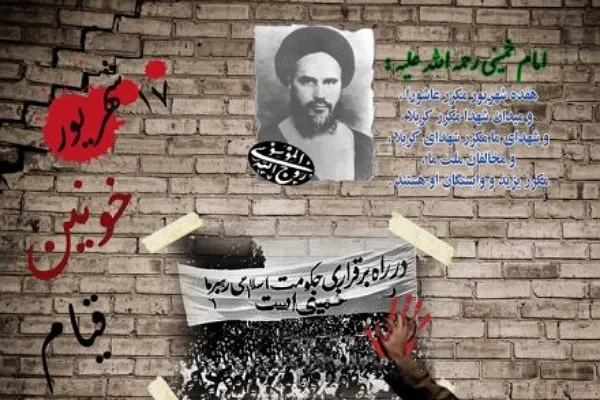 قیام ۱۷ شهریور ۱۳۵۷ از نقاط عطف در تاریخ انقلاب اسلامی است