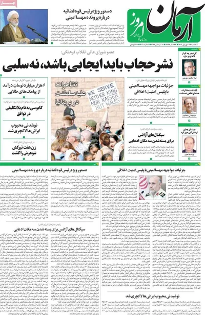 روزنامه آرمان امروز