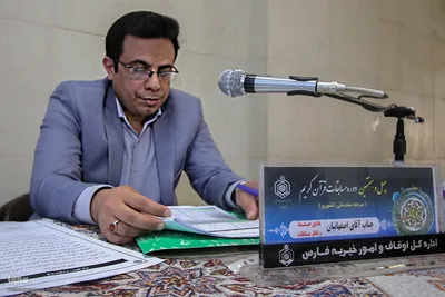 ضبط مرحله کشوری چهل و هفتمین دوره مسابقات قرآن در شیراز