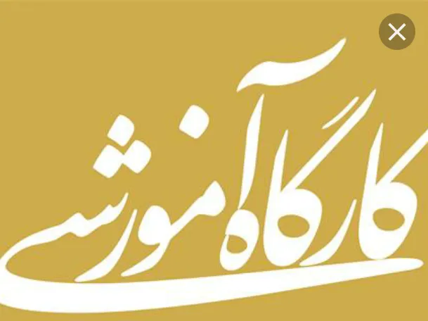کارگاه سبک زندگی قرآنی در اشتهارد