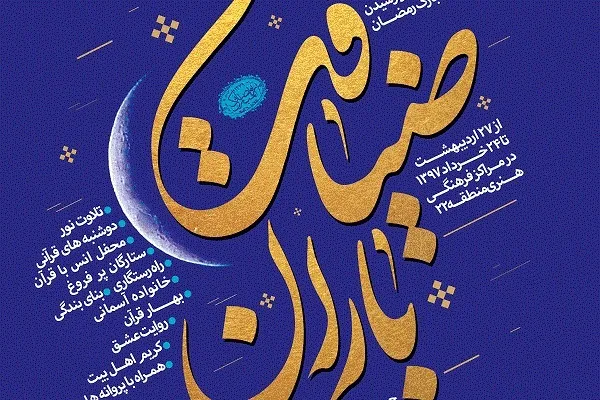 برپایی ویژه‌برنامه‌های تلاوت نور در خانه فرهنگ امیرکبیر