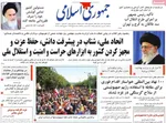 صفحه نخست روزنامه‌های شنبه ۴ مرداد ۱۴۰۴