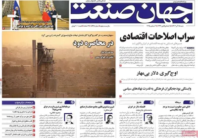صفحه نخست روزنامه‌های شنبه ۱۵ آذر ۱۴۰۴