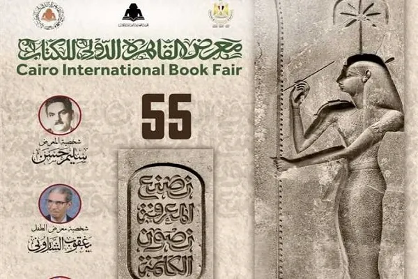 الدورة 55 لمعرض القاهرة الدولي للكتاب تتميز بأثر القرآن