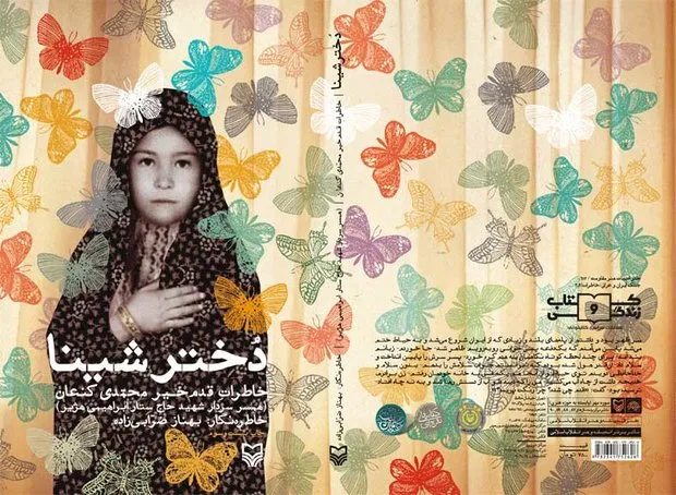 تولید نمایش رادیویی «دختر شینا» در رادیو نمایش