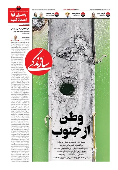 صفحات نخست روزنامه‌های یکشنبه ۲۸ تیر ۱۴۰۵