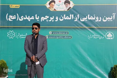 آیین رونمایی از المان و پرچم «یا مهدی (عج)» در شیراز‎‎