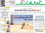 صفحات نخست روزنامه‌های سه‌شنبه ۳۰ دی ۱۴۰۴