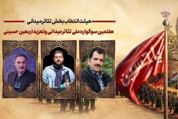نمایش «اربعین امسال ما»