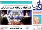 صفحه نخست روزنامه‌های یکشنبه ۲۲ تیر ۱۴۰۴