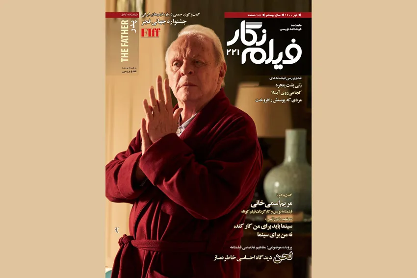 شماره جدید «فیلم‌نگار» در قالب نسخه دیجیتال منتشر شد