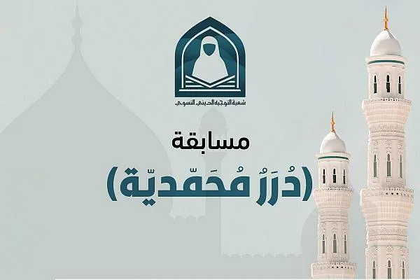 برگزاری مسابقه اینترنتی ویژه میلاد پیامبر(ص) در کربلا