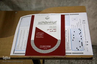 ⁨آزمون سراسری حفظ و مفاهیم قرآن کریم⁩ در سمنان