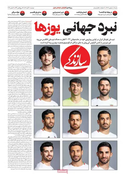 روزنامه سازندگی