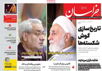 صفحه نخست روزنامه‌های یکشنبه ۳۰ شهریور ۱۴۰۴