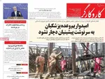 صفحات نخست روزنامه‌های سه‌شنبه ۱۵ اردیبهشت ۱۴۰۵