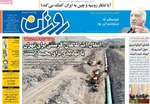صفحه نخست روزنامه‌های شنبه ۷ شهریور ۱۴۰۴