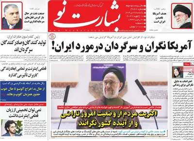 صفحات نخست روزنامه‌های یکشنبه 28 دی ۱۴۰۴
