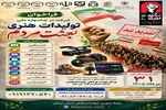تمدید مهلت ارسال آثار به جشنواره ملی «بعثت مردم»