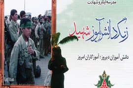 مراسم آغاز سال جدیدتحصیلی در بهشت زهرا(س)