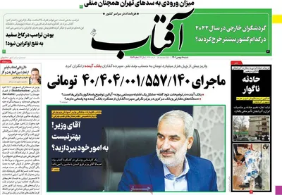 روزنامه آفتاب