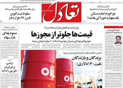 صفحات نخست روزنامه‌های چهارشنبه ۱۳ خرداد ۱۴۰۵