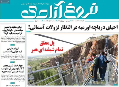 صفحات نخست روزنامه‌های یکشنبه