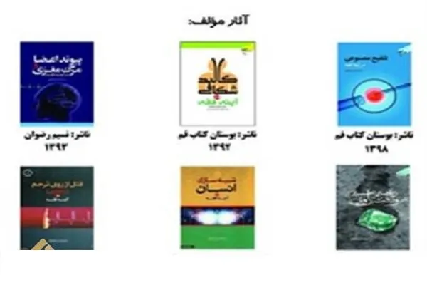کتاب «تلقیح مصنوعی در آینه فقه» منتشر شد