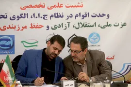 نشست وحدت اقوام در نظام جمهوری اسلامی ایران