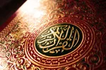 برگزاری شصت و ششمین جلسه کمیسیون آموزش عمومی قرآن