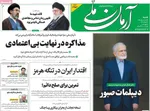 صفحات نخست روزنامه‌های شنبه ۲۲ فروردین ۱۴۰۵