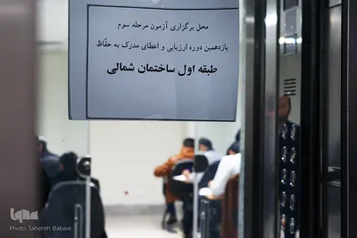 مرحله سوم آزمون طرح ارزیابی و اعطای مدرک تخصصی حافظان قرآن کریم