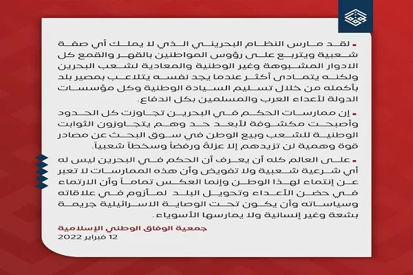 اعتراض «الوفاق» بحرین به حضور مقام نظامی صهیونیست در این کشور