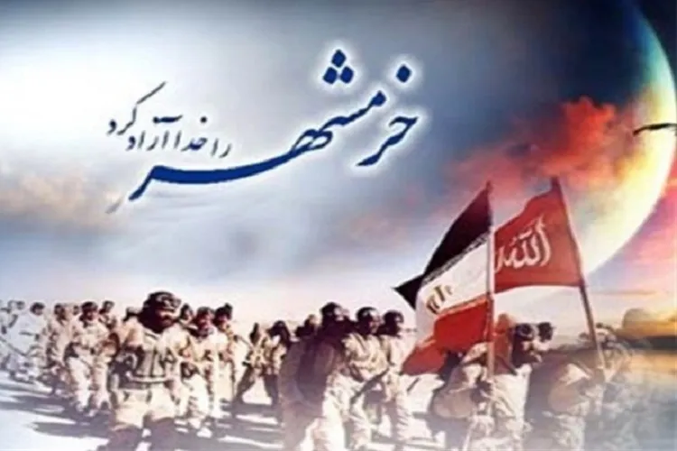خرمشهر؛ نماد مقاومت ملت ایران