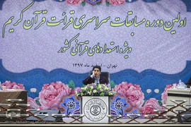 اولین مسابقات قرائت استعداد های قرآنی کشور