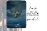 «مبانی و ابعاد فقهی هجو دشمن در جنگ رمضان» منتشر شد