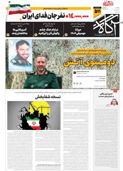 صفحات نخست روزنامه‌های سه‌شنبه ۱۸ فروردین ۱۴۰۵