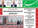 صفحات نخست روزنامه‌های ‌دوشنبه ۱۸ اسفند ۱۴۰۴