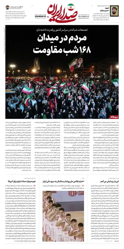 صفحات نخست روزنامه‌های یکشنبه ۲۵ مرداد ۱۴۰۵