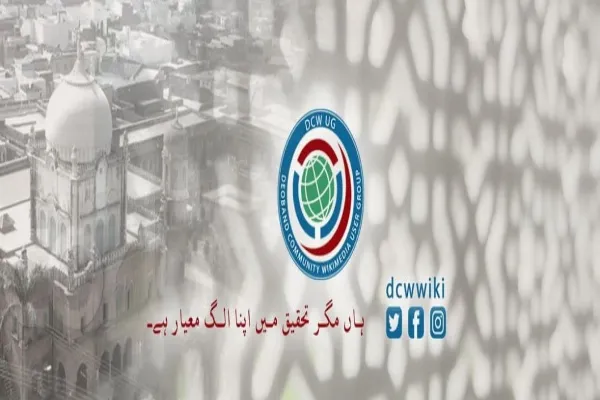 دیوبند ویکیمیڈیا کی پانچ روزہ بھوپال فوٹو تقریب کا آغاز